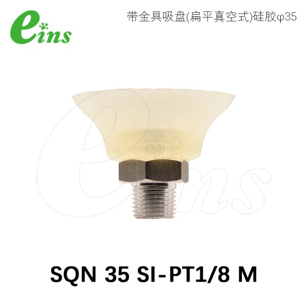带金具吸盘(扁平真空式)硅胶φ35